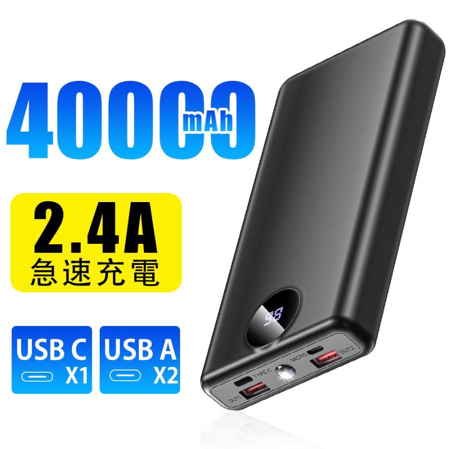 モバイルバッテリー A96 大容量 40000mAh 2.4A 急速充電 Type-C出入力