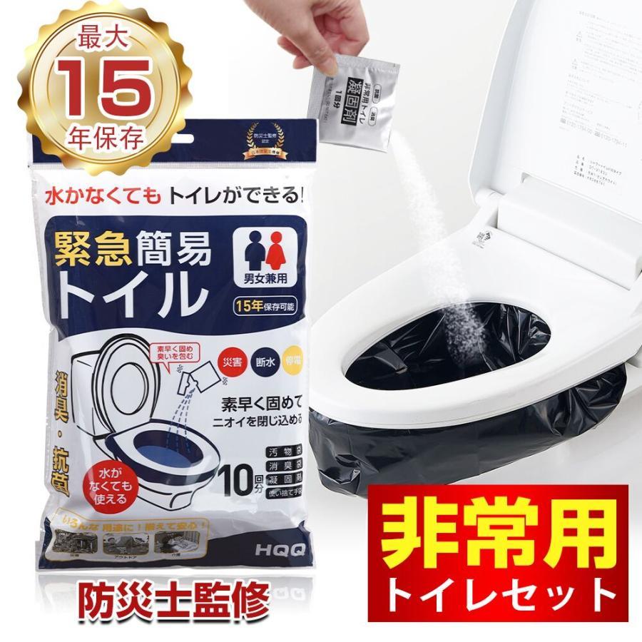 簡易トイレ 非常用トイレセット10回分 防臭袋携帯トイレ災害時 凝固剤