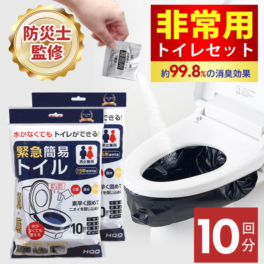 簡易トイレ 防災 災害用 簡易トイレ 10個セット 600回非常用トイレ2235 簡易トイレ 非常用トイレセット10回分 防臭袋携帯トイレ災害時 凝固剤