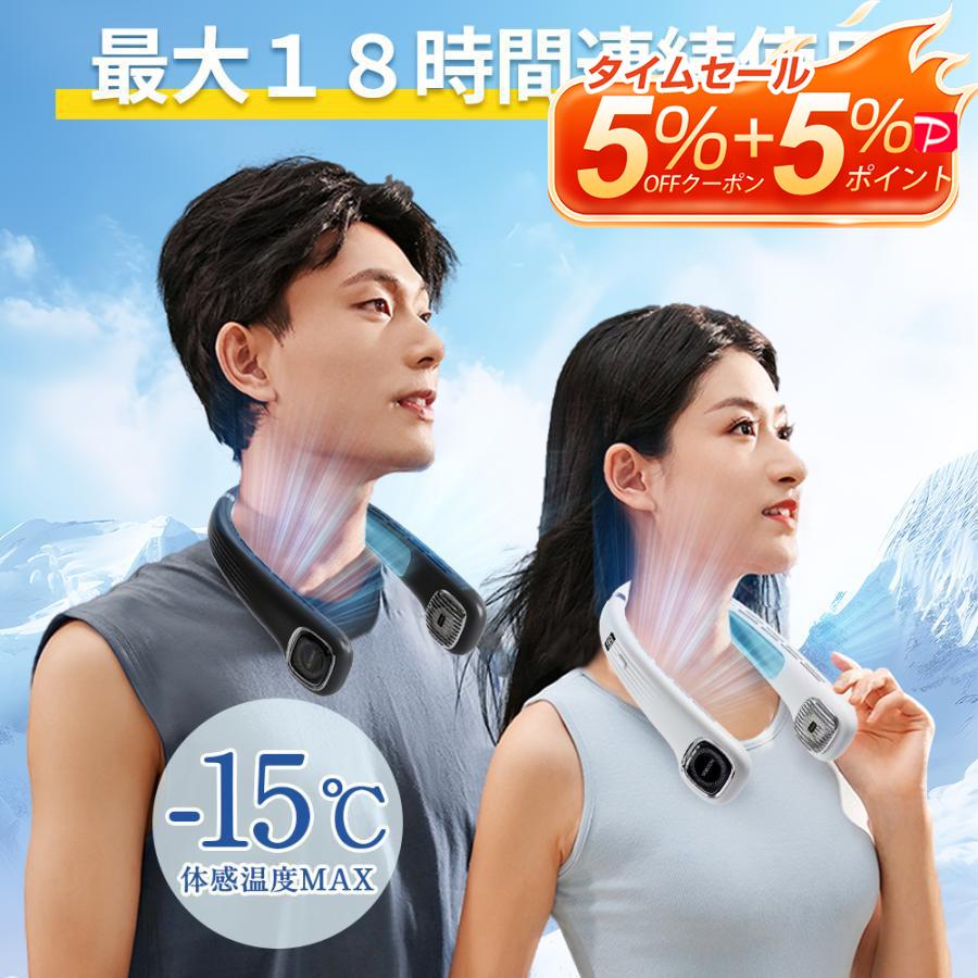 首掛け扇風機 冷却プレート付 瞬間冷感 最大18時間使用可能 冷感 首掛け扇風機 冷却プレート付 瞬間冷感 最大18時間使用可能 冷感