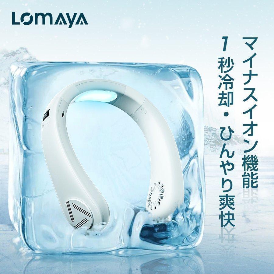 LOMAYA ネッククーラー 冷却プレート付 首掛け扇風機 クール 冷