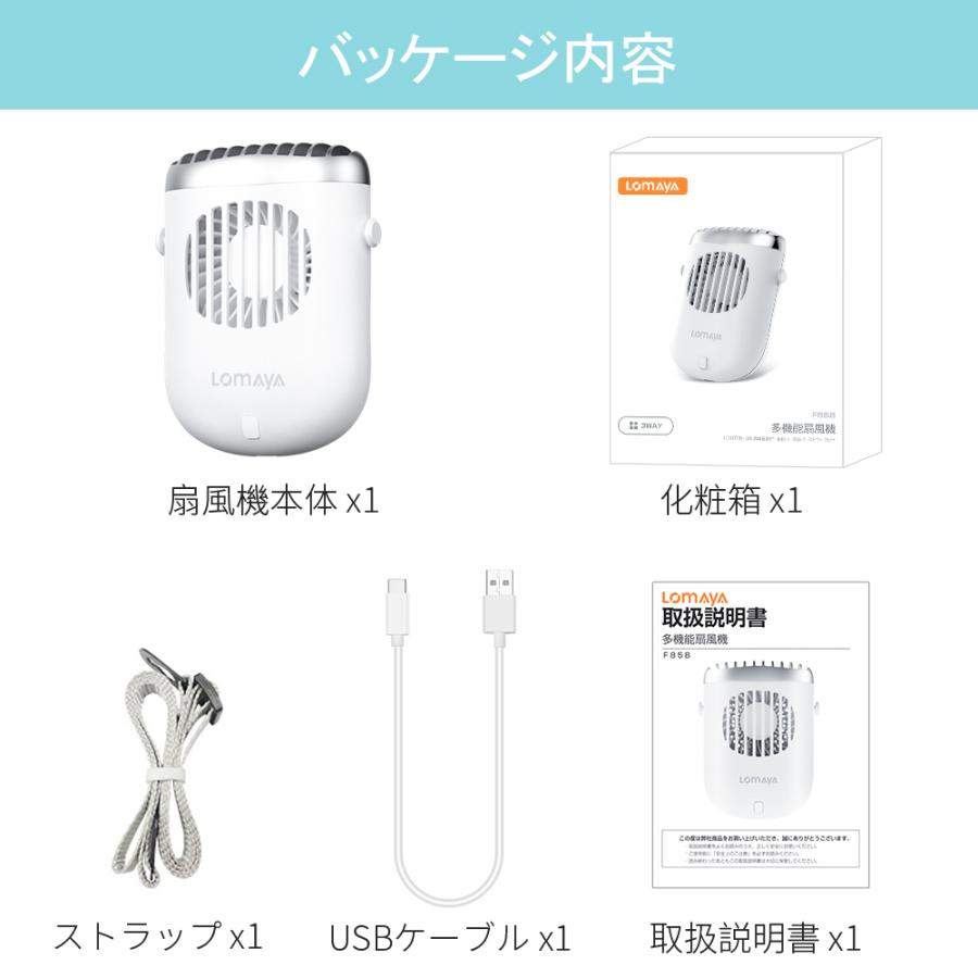 LOMAYA 「卓上＆腰掛け＆首掛け＆手持ち」多機能扇風機 1台4役 4800mAh