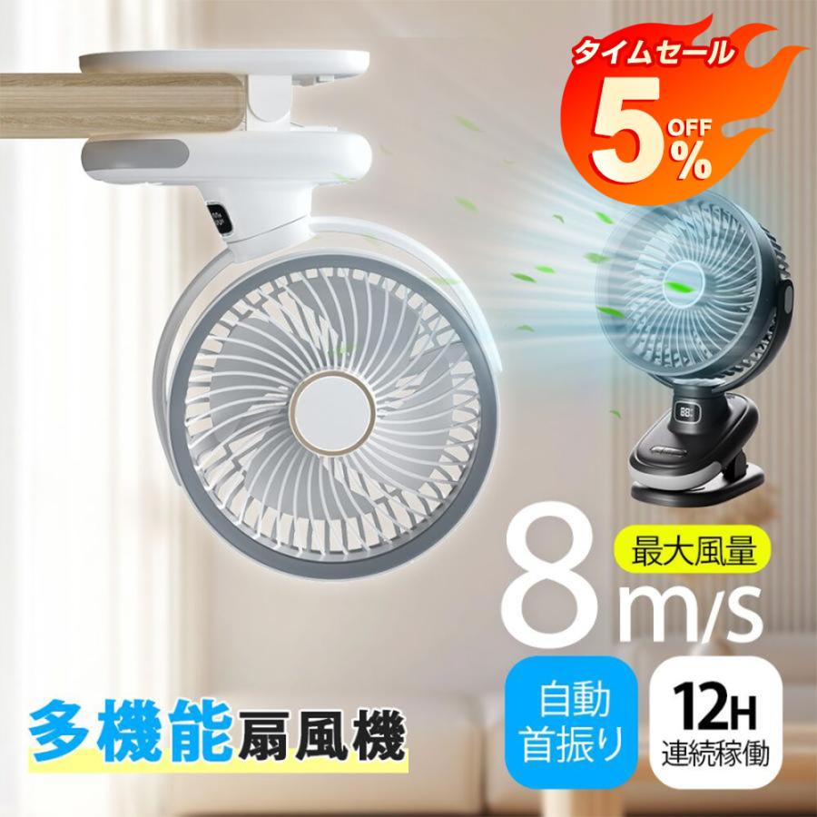 扇風機 自動首振り クリップ式 1台4役 USB充電式 5段階風量調節 角度調整 12H連続稼働 クリップ式扇風機  小型 静音 車載 車用ベビーカー扇風機 USB扇風機（Yahoo!・Hillnup）