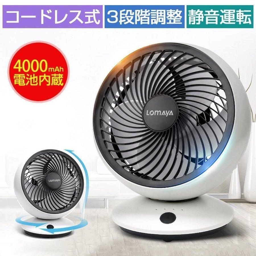 在庫処分」サーキュレーター 首振り コードレス式 扇風機 強力換気 静音 充電式 5枚羽根 DCモーター パワフル送風 6畳 風量3段階調節 壁掛け対応 節電 省エネ :FSKQXHHB:Hillnup - 通販 - Yahoo!ショッピング 在庫処分」サーキュレーター 首振り コードレス式 扇風機 強力換気 静音 充電式 5枚羽根 DCモーター パワフル送風 6畳 風量3段階調節 壁掛け対応 節電 省エネ :FSKQXHHB:Hillnup - 通販 - Yahoo!ショッピング