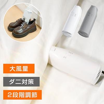 布団乾燥機 小型 ふとん乾燥機 布団乾燥 衣類乾燥機 靴乾燥機 部屋干し 