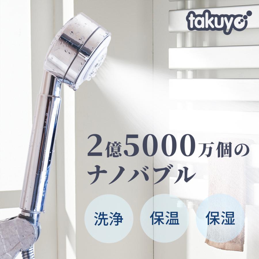 TAKUYO シャワーヘッド 3段階モード 2億5000万個 ナノバブル