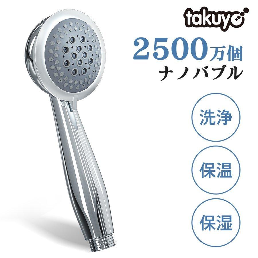 TAKUYO シャワーヘッド 2億5000万個泡 ナノバブル マイクロ TAKUYO シャワーヘッド 2億5000万個泡 ナノバブル マイクロ