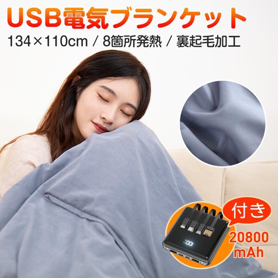 電気毛布 モバイルバッテリー付き 掛け着る両用 ブランケット 5WAY 8