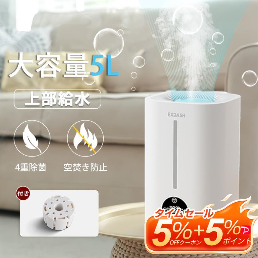 ハイブリッド加湿器 大容量 5L 超音波式 4重除菌 6段階調節 卓上加湿器