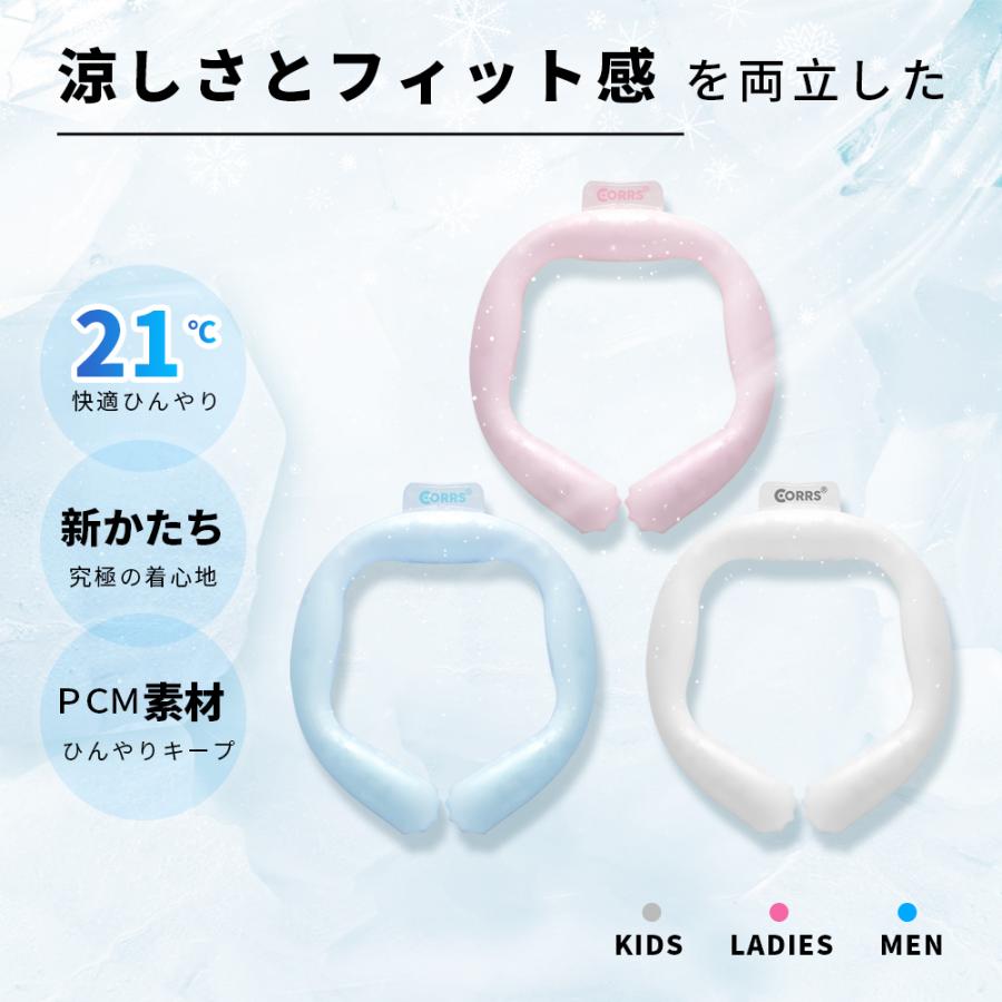 CORRS ネッククーラー ひんやりリング 21℃自然凍結  結露しない コアーズ 冷感グッズ 首もと 冷却 ひんやり 通勤 通学 観戦 男女兼用 夏 熱中症対策 | CORRS | 09