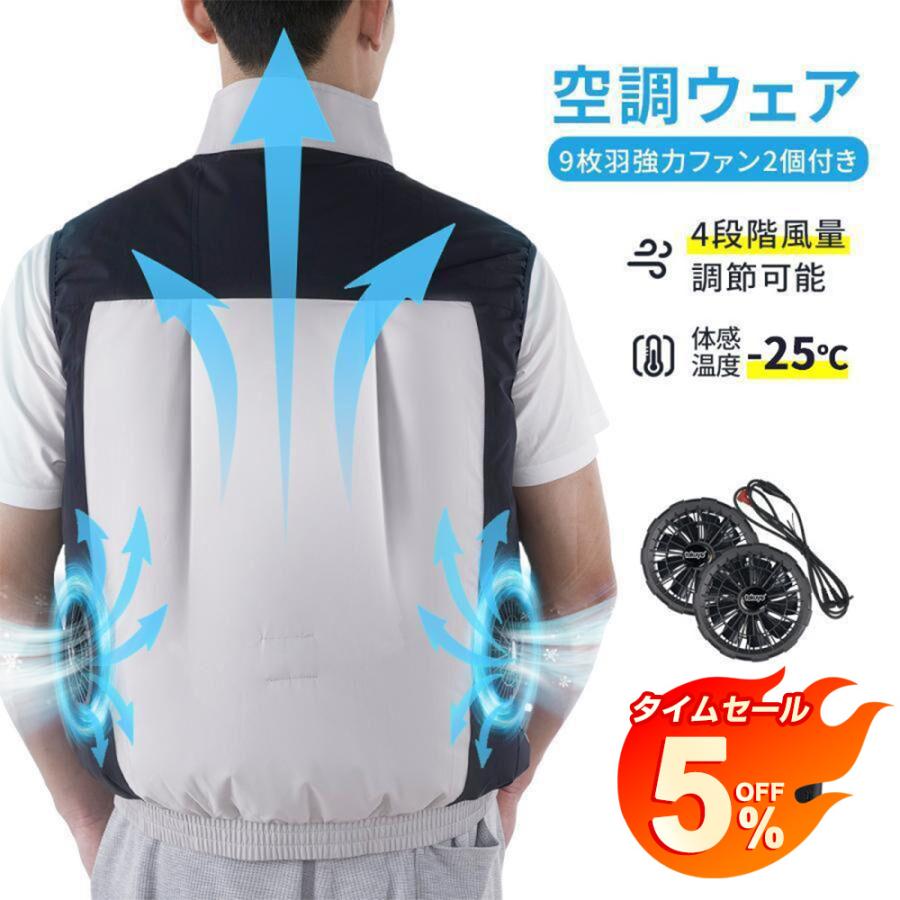 空調作業服 空調ベスト 24V ファン付き バッテリー付き 22000mAh 春夏用]空調服®サイドファン制電ベストセット2[男女兼用](02