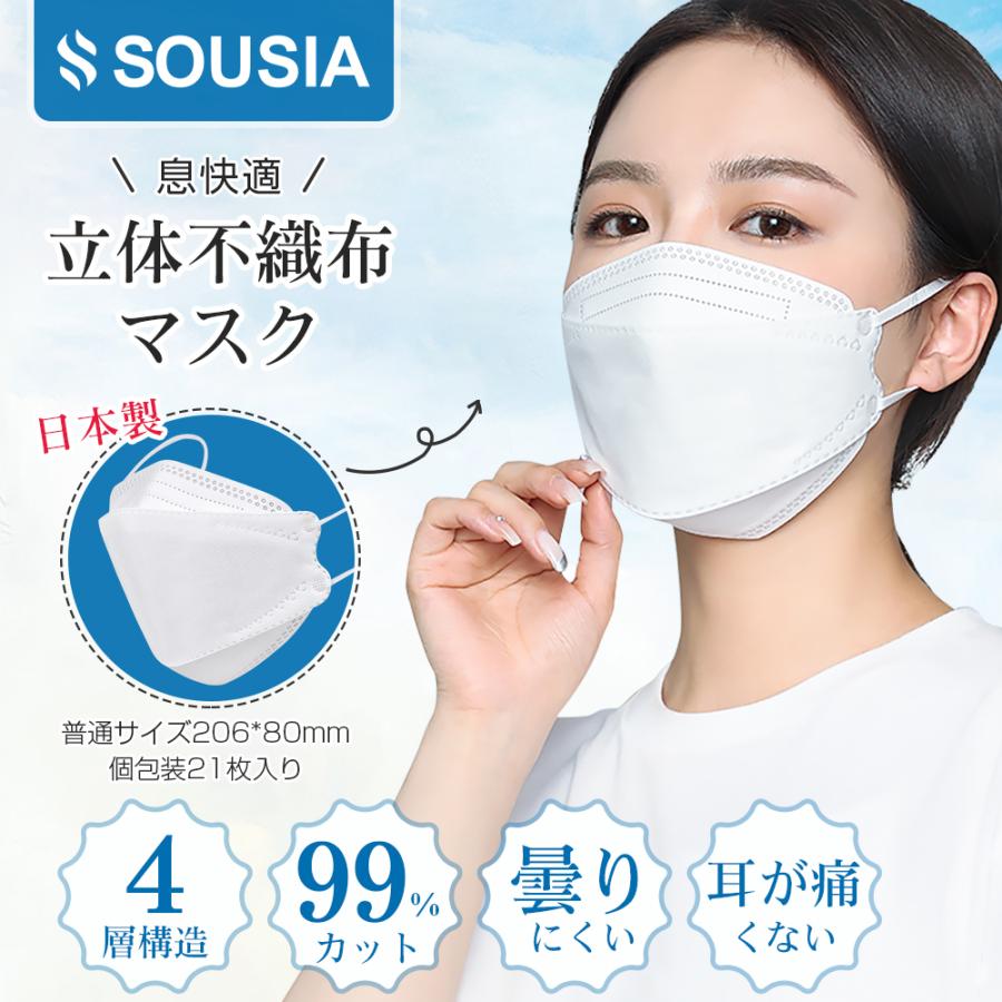 マスク 不織布 日本製 4層構造 21枚 個包装 PM2.5 99%遮断 立体マスク 3d 平ゴム 大人用 ウイルス飛沫対策 花粉対策 家庭用 男女兼用 安心安全｜hillnup｜03