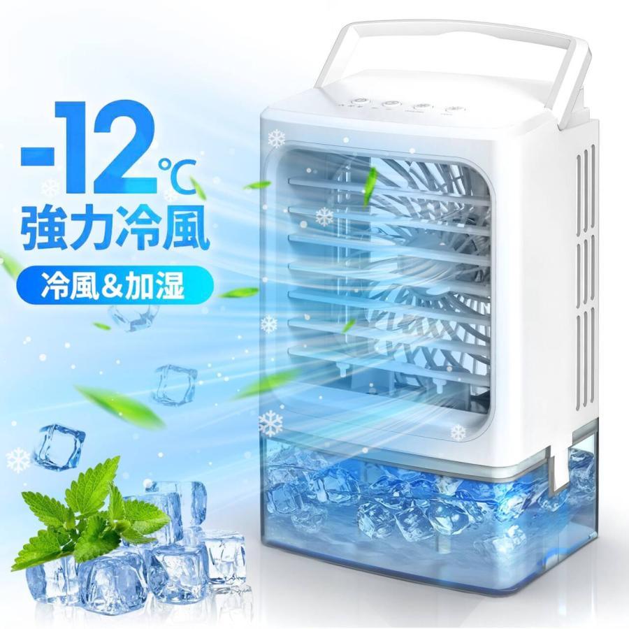 Troston 冷風機 小型-12℃冷却 USB給電 3段階風量調整 2段階自動OFF 