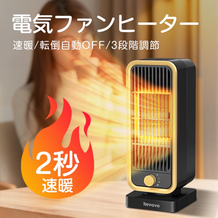 セラミックヒーター 2秒速暖 温度調節可能 足元ヒーター 転倒停止 過熱