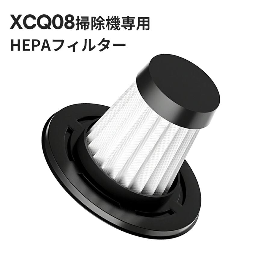 XCQ08掃除機専用 HEPAフィルター 掃除機交換フィルター 水洗いOK お