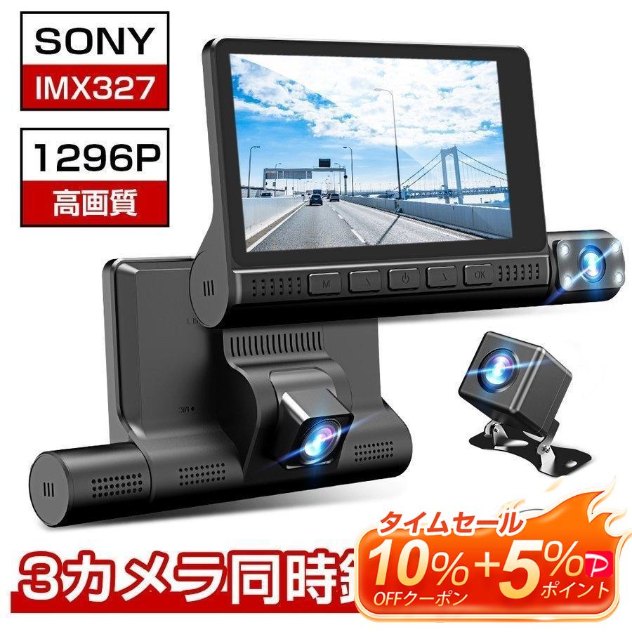 ドライブレコーダー 3カメラ同時録画 170度超広角 4.0インチ ドライブレコーダー 3カメラ同時録画 170度超広角 4.0インチ