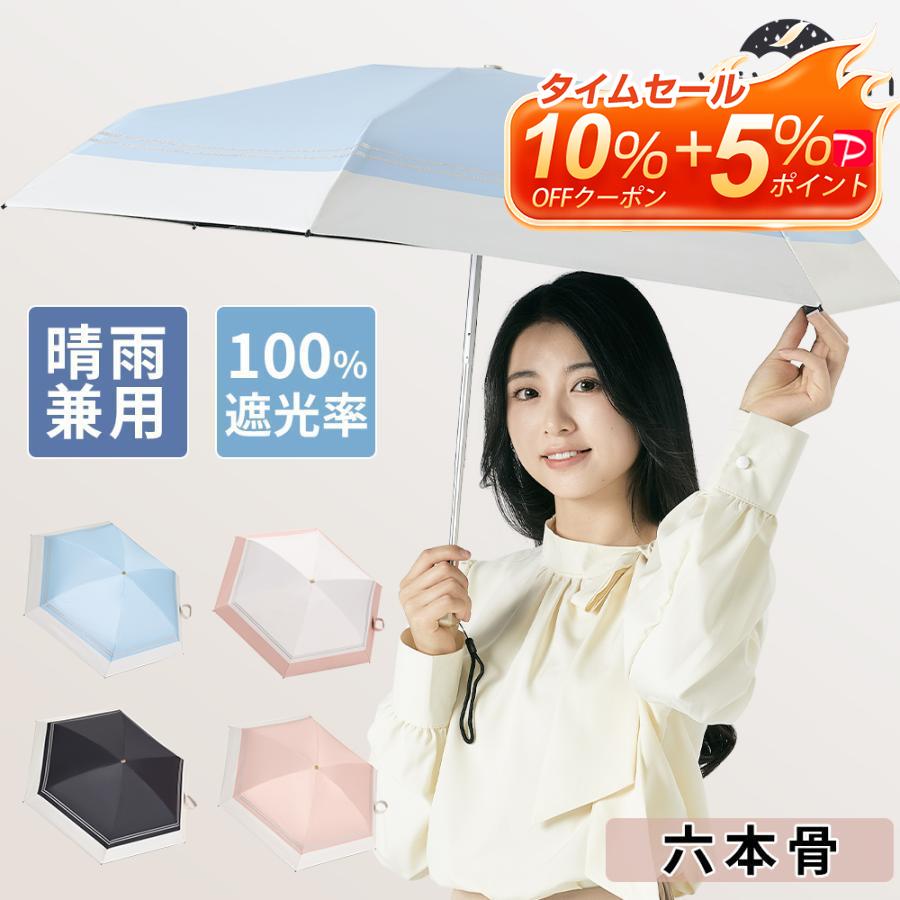2024年新登場/日傘 6本骨 折りたたみ -16℃清涼効果 遮熱 涼しい 2024年新登場/日傘 6本骨 折りたたみ -16℃清涼効果 遮熱 涼しい