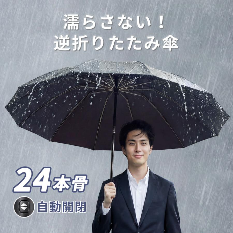 2026最新】傘 24本骨 逆さ傘 折りたたみ傘 自動開閉 晴雨兼用 メンズ