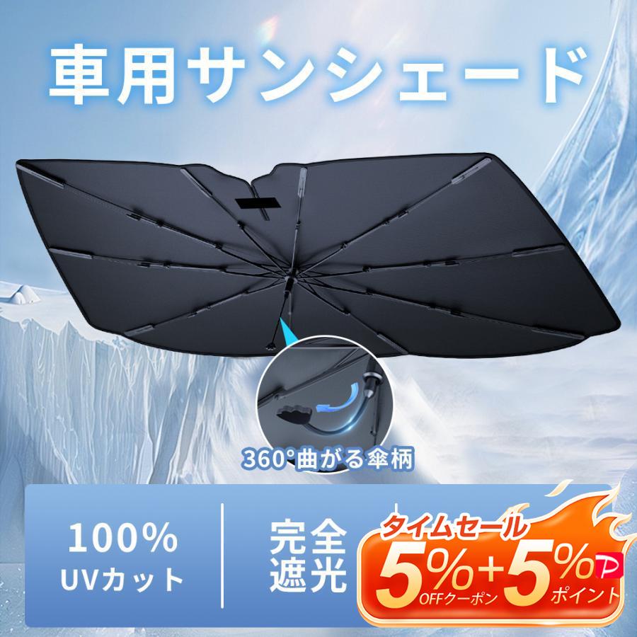 サンシェード 車 傘型 傘 車用 フロント 日本製10本骨 フロント サンシェード 車 傘型 傘 車用 フロント 日本製10本骨 フロント