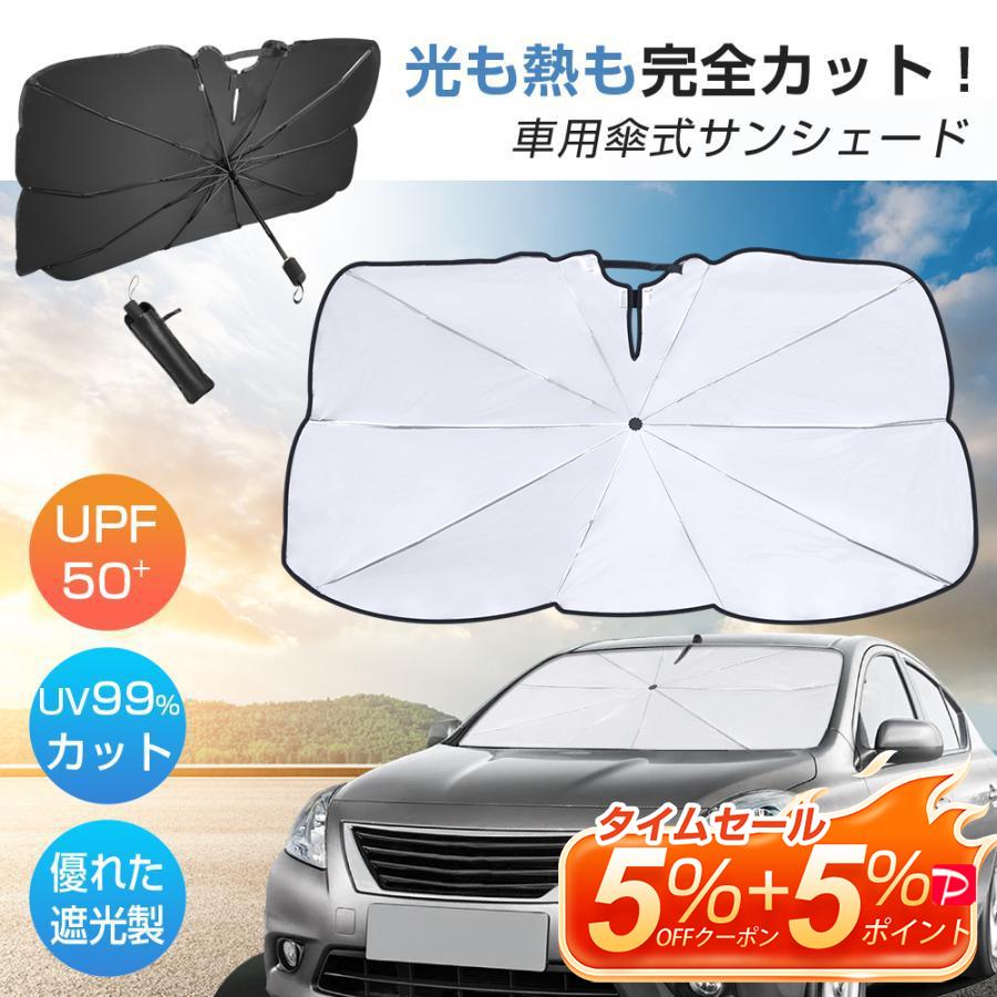 サンシェード 車用 傘式 折りたたみ傘 6層加工 10本骨 日よけ サンシェード 車用 傘式 折りたたみ傘 6層加工 10本骨 日よけ