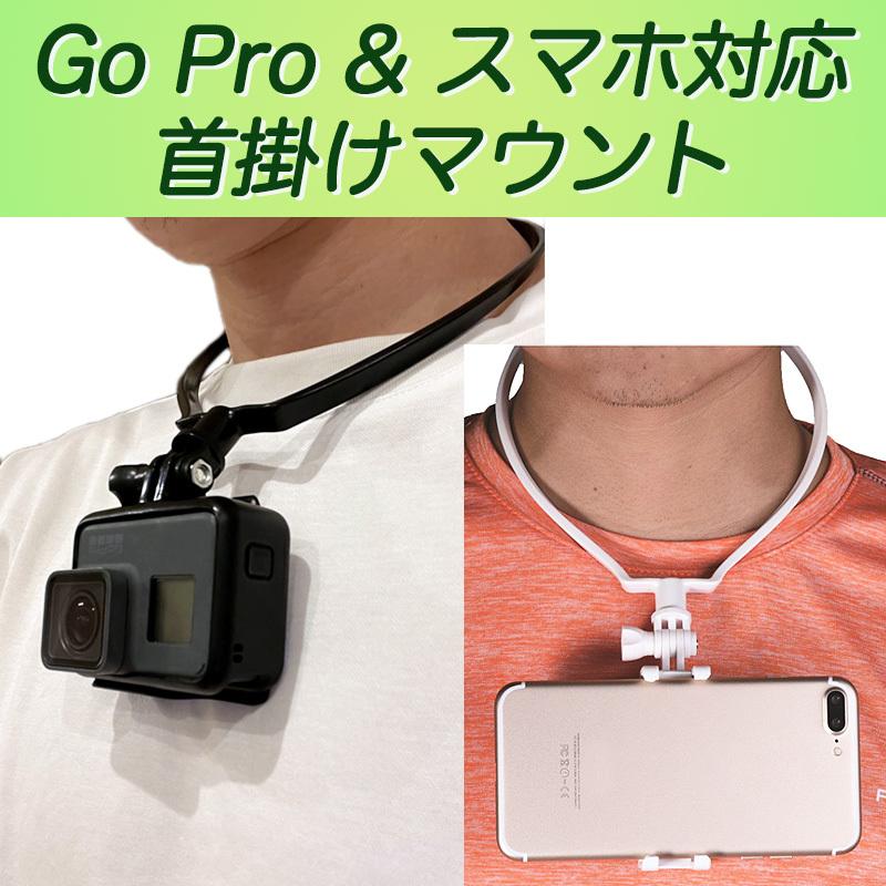 ゴープロ 用 首下げ アクセサリー ネックレス マウント Iphone アウトドア アクション カメラ Hero8 Hero7 Max Go Pro Gopro Mount Hill Pine 通販 Yahoo ショッピング