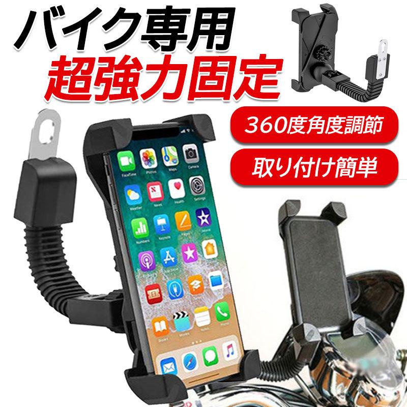 国内正規品】 黒 ブラック 自転車スマホスタンド スマホ ホルダー バイク 自転車