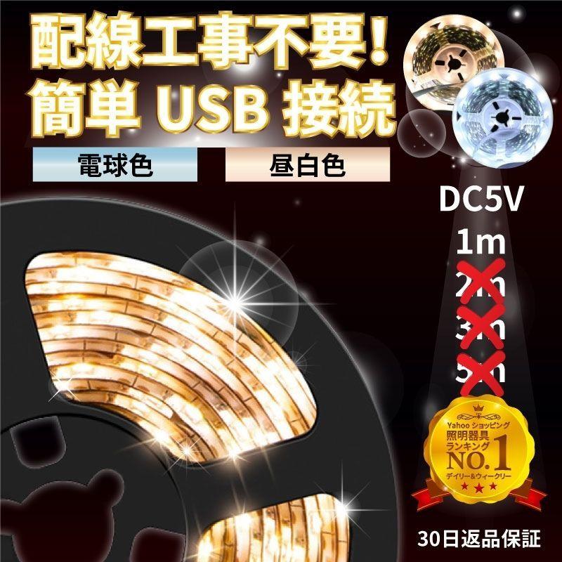 Led テープ ライト Usb 2m 1m 部屋 車 電球色 昼光色 間接照明 Led 01 02 Hill Pine 通販 Yahoo ショッピング