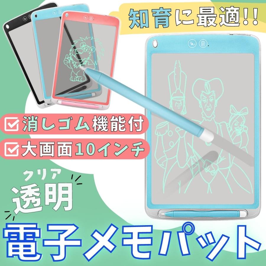 電子メモ パッド 10インチ 部分消し 透明 消しゴム機能 保存 勉強 在宅ワーク メモ帳 LDC 手書き 薄型 お絵かき 子供 ブギーボード ...