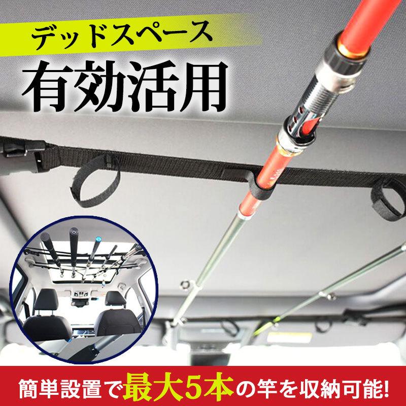 爆買い ロッドホルダー 車 車用 天井 ベルト 固定 キャリー 竿 車載 吸盤 アシストグリップ 軽自動車 ハイエース Aynaelda Com
