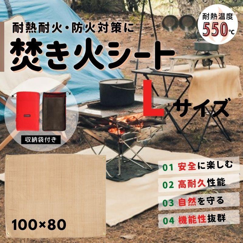Lサイズ 焚き火シート 耐熱 ガラス繊維 コンパクト ソロキャンプ 焚き火 たき火 テーブル チェア タープ ソロ 焚き火台 たき火台 芝生