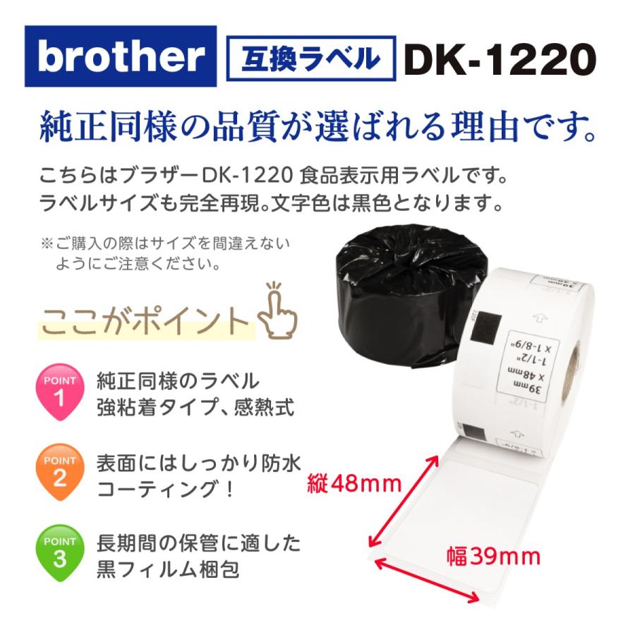 ピータッチ 互換ラベル 45%増量 DK-1220 食品表示用ラベル ブラザー
