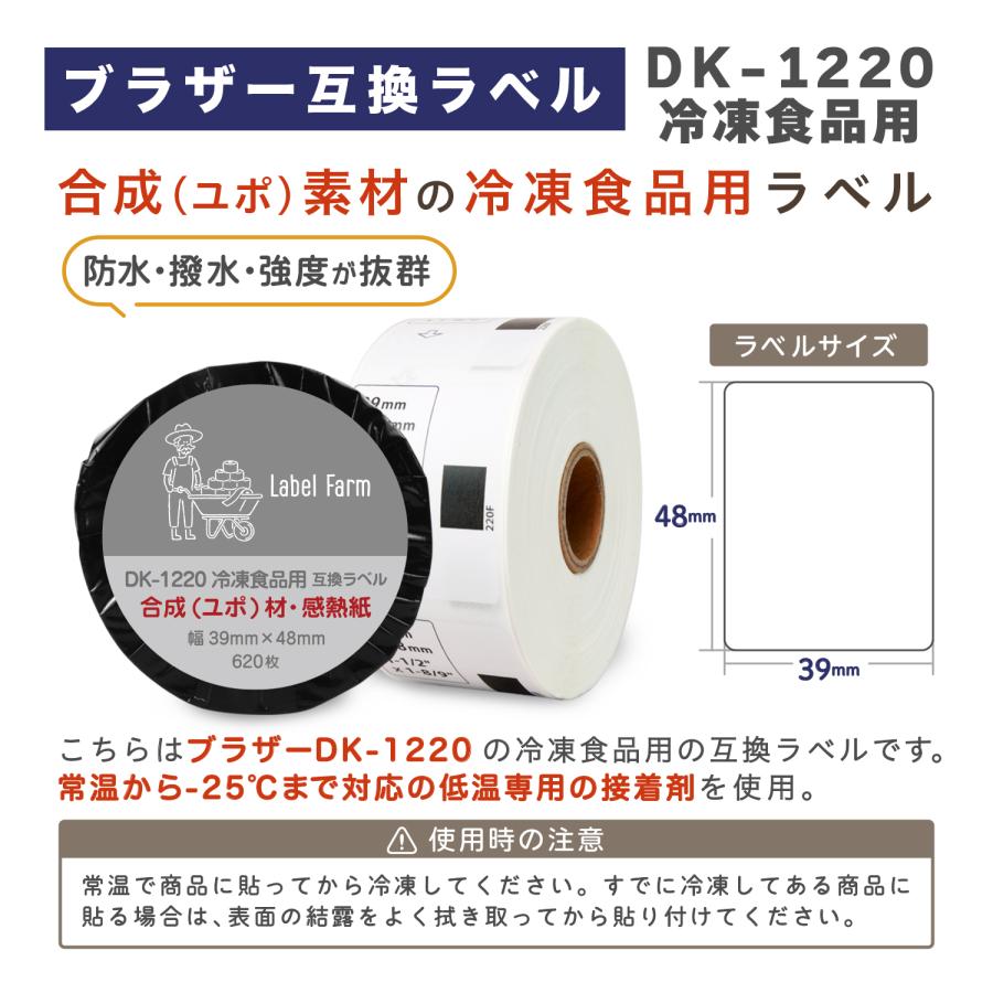 互換ラベル DK-1220C 冷凍食品用ラベル ブラザー対応 DKテープ 用紙 文具用品 オフィス用品 感熱紙 防水 ラベルシール【1年間保証付】_1