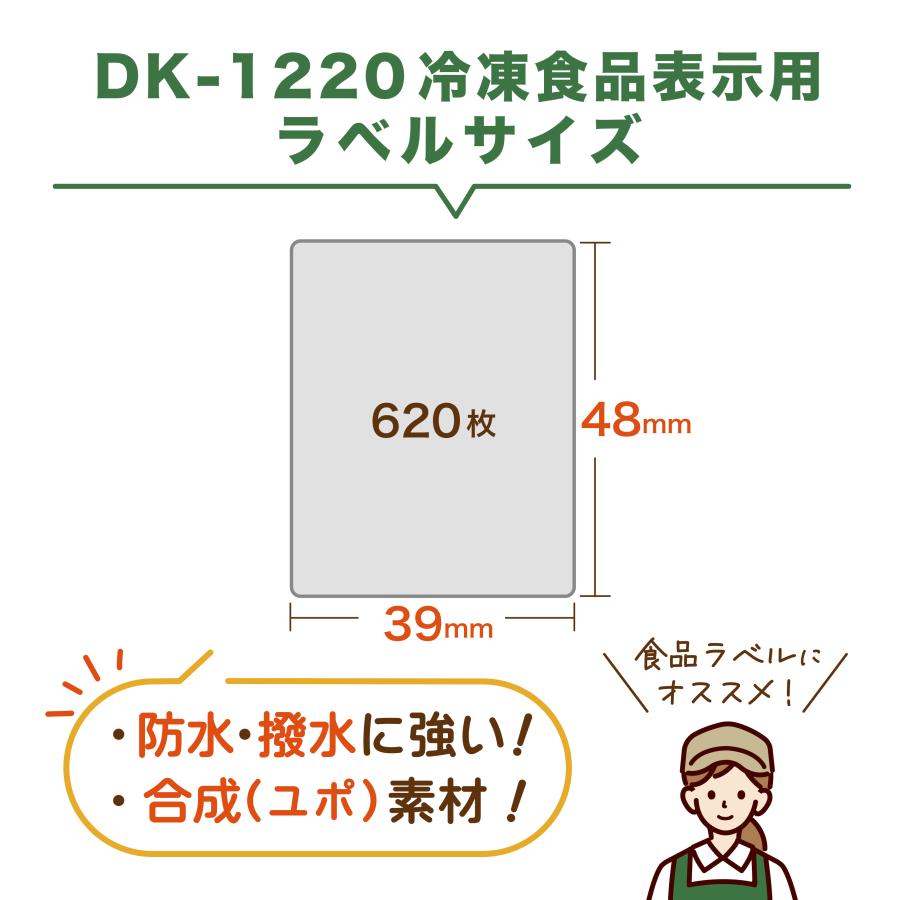 互換ラベル DK-1220C 冷凍食品用ラベル ブラザー対応 DKテープ 用紙 文具用品 オフィス用品 感熱紙 防水 ラベルシール【1年間保証付】_7