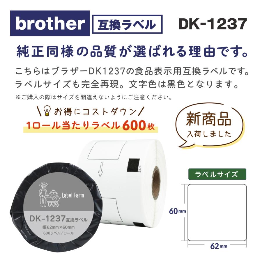 互換ラベル DK-1237 食品表示ラベル 10ロール ブラザー対応 DK