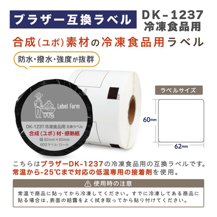 互換ラベル 冷凍食品用 DK-1237C 長尺紙テープ ブラザー対応 DKテープ 用紙 文具用品 オフィス用品 感熱紙 防水 ラベルシール【1年間保証付】の画像