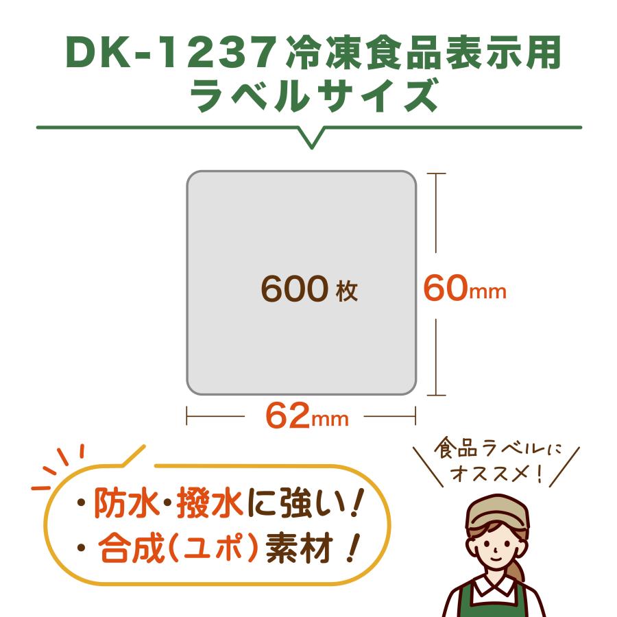互換ラベル 冷凍食品用 DK-1237C 長尺紙テープ ブラザー対応 DKテープ 用紙 文具用品 オフィス用品 感熱紙 防水 ラベルシール【1年間保証付】の画像