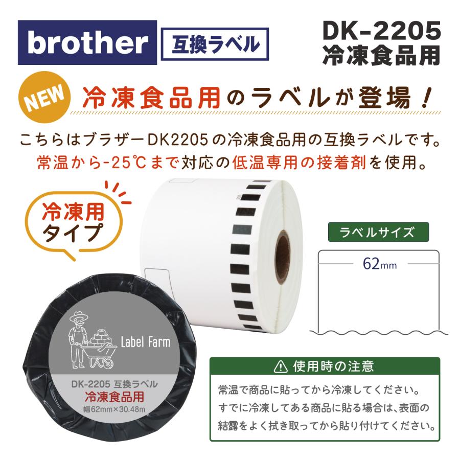 ピータッチ 互換ラベル 冷凍食品用 DK-2205 長尺紙テープ 10