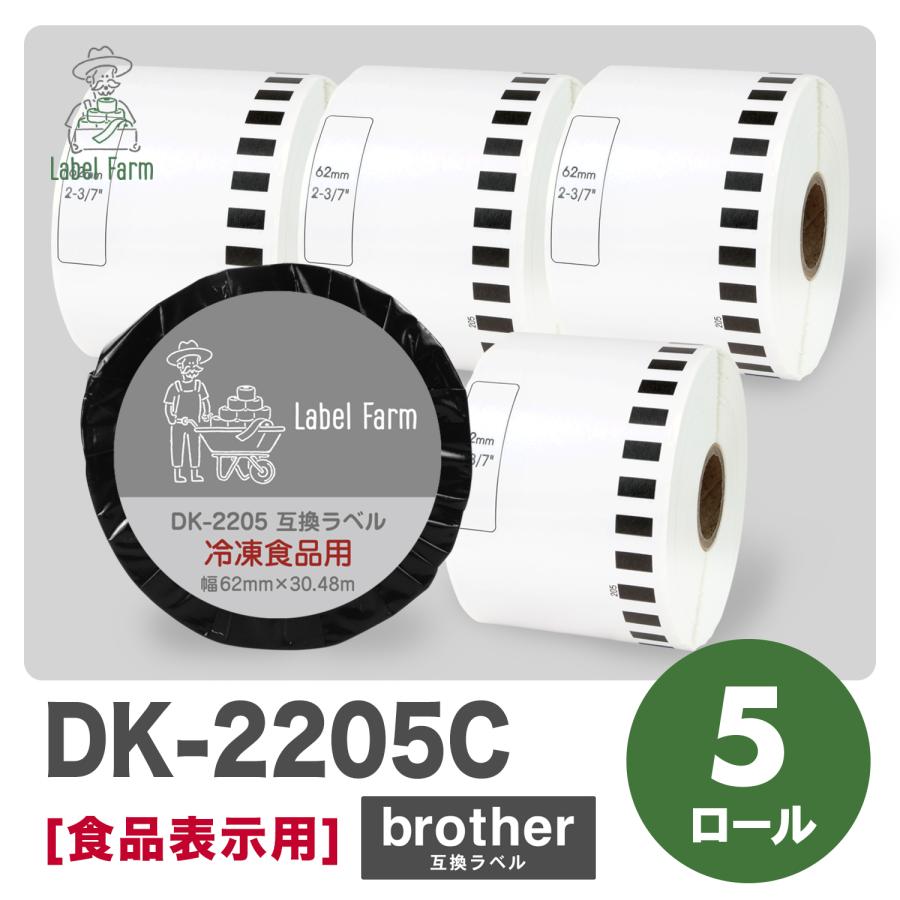 ピータッチ 互換ラベル 冷凍食品用 DK-2205 長尺紙テープ 5 ピータッチ 互換ラベル 冷凍食品用 DK-2205 長尺紙テープ 5