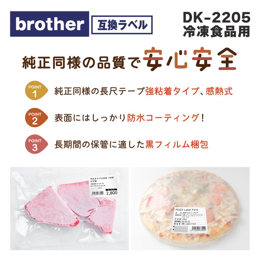 ピータッチ 互換ラベル 冷凍食品用 DK-2205 長尺紙テープ ブラザー対応