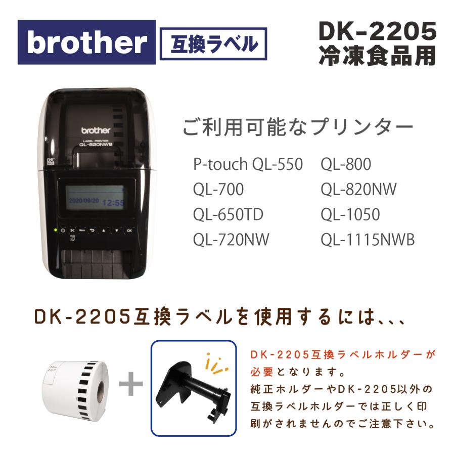 brother DK-2205 互換ラベル 50個 ブラザー ピータッチ 互換ラベル 冷凍食品用 DK-2205 長尺紙テープ ブラザー対応