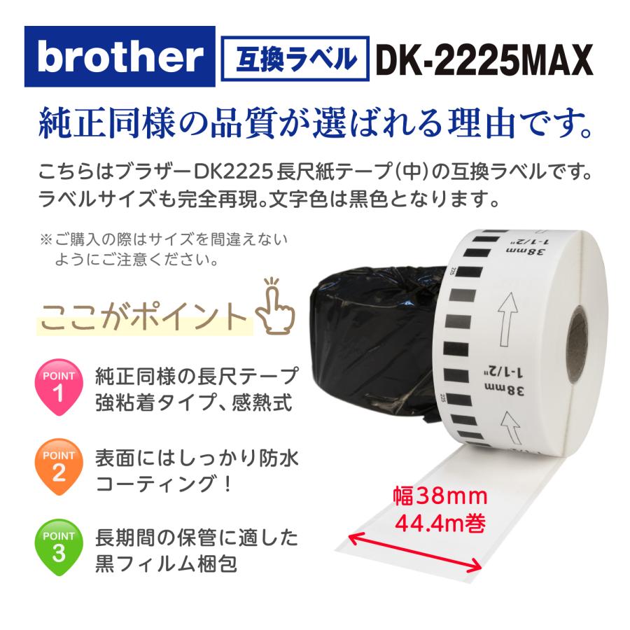 互換ラベル DK-2225 長尺紙テープ中 ブラザー対応 DKテープ 互換ラベル用紙 文具用品 オフィス用品 感熱紙 防水 ラベルシール【1年間保証付】 | ピータッチ | 02