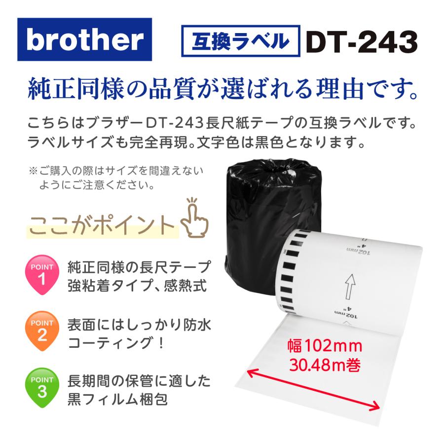 互換ラベル DT-243 長尺紙テープ ブラザー対応 DTテープ 互換ラベル用紙 文具用品 オフィス用品 感熱紙 防水 ラベルシール【1年間保証付】 | ピータッチ | 01