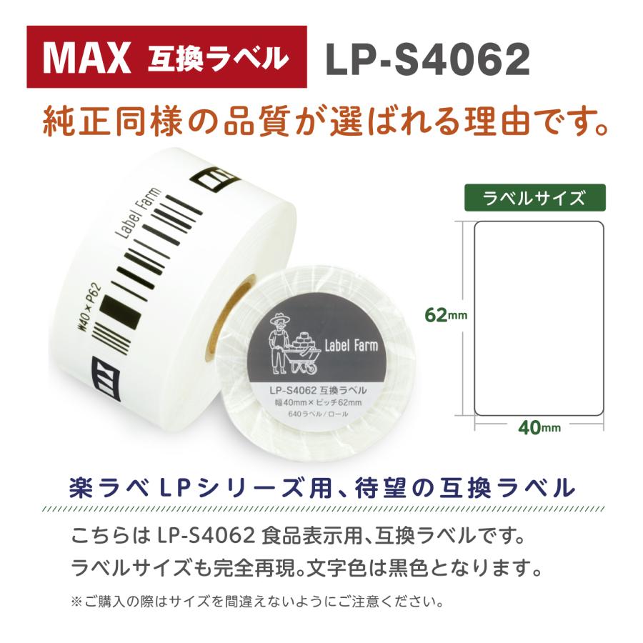 互換ラベル LP-S4062 食品表示用ラベル 1ロール 単品 マックス対応 互換ラベル用紙 文具用品 オフィス用品 感熱紙 防水 ラベルシール【1年間保証付】 | マックス | 01