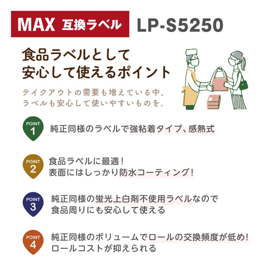 互換ラベル LP-S5250 食品表示用ラベル 6ロール マックス対応 互換ラベル用紙 文具用品 オフィス用品 感熱紙 防水【1年間保証付】｜hills-top｜04