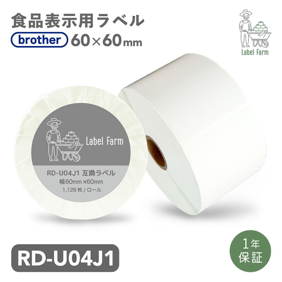 ブラザー工業 互換ラベル RD-U04J1 食品表示用ラベル ブラザー対応 RD
