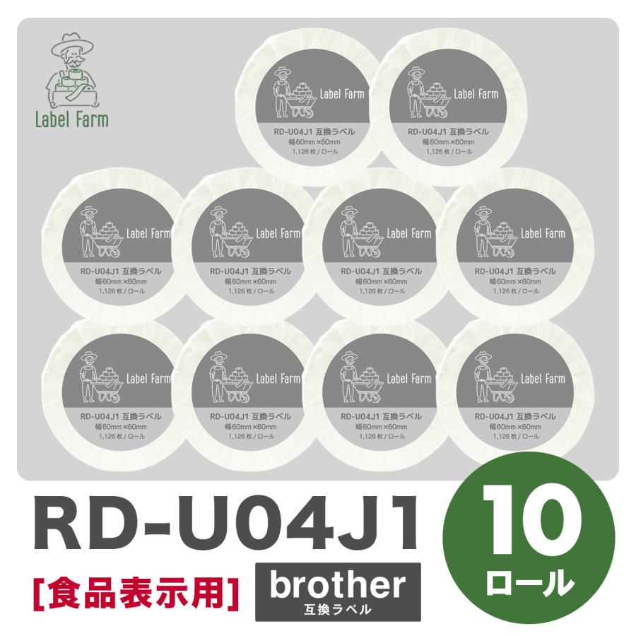 ブラザー工業 互換ラベル RD-U04J1 食品表示用ラベル 10ロール