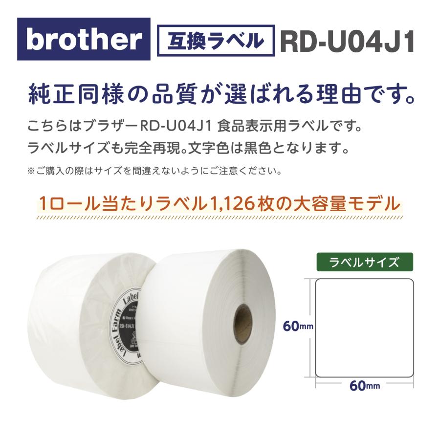 ブラザー工業 互換ラベル RD-U04J1 食品表示用ラベル 10ロール