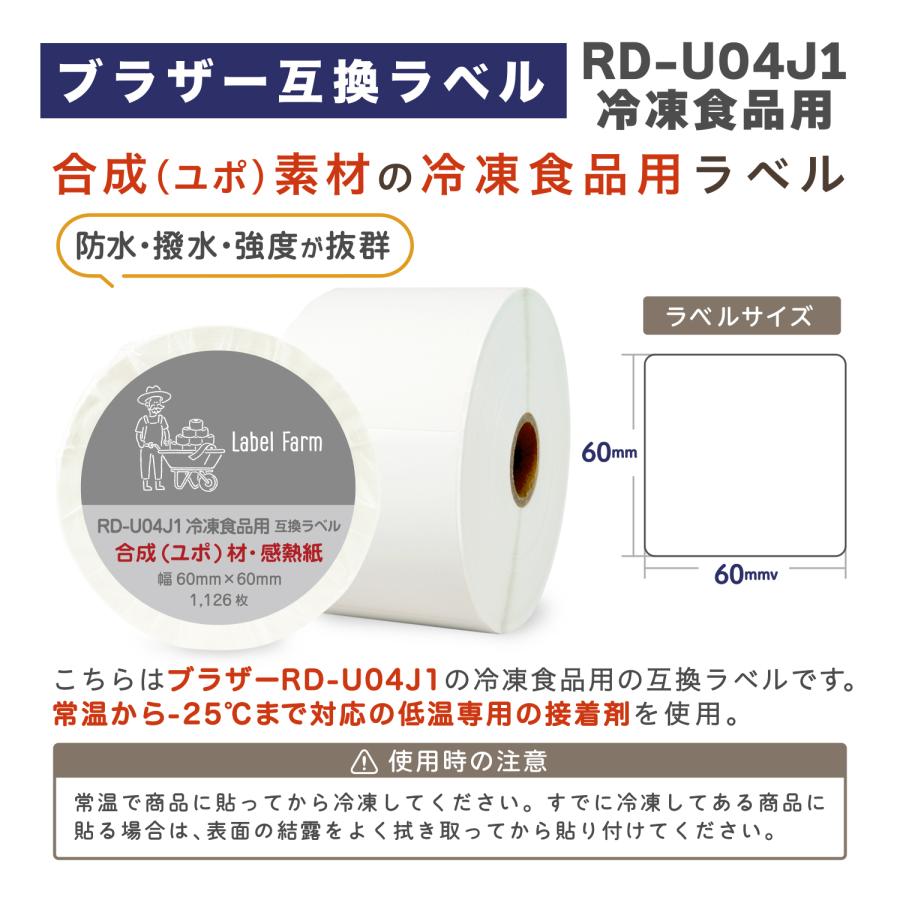 ブラザー工業 互換ラベル RD-U04J1C 冷凍食品用ラベル ブラザー対応 RD