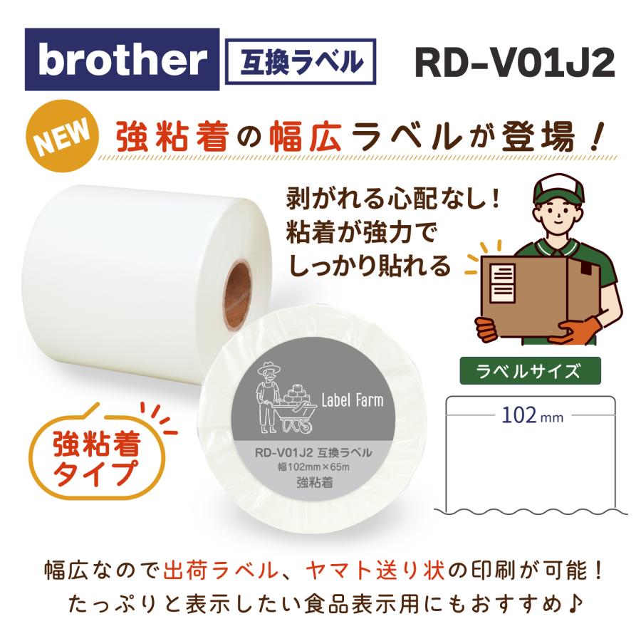 互換ラベル RD-V01J2 長尺紙テープ ブラザー対応 RDテープ 互換ラベル用紙 文具用品 オフィス用品 感熱紙 防水 ラベルシール【1年間保証付】の画像