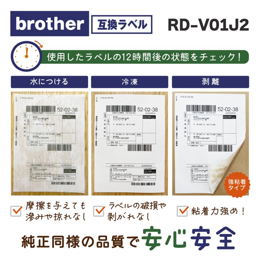 互換ラベル RD-V01J2 長尺紙テープ ブラザー対応 RDテープ 互換ラベル用紙 文具用品 オフィス用品 感熱紙 防水 ラベルシール【1年間保証付】の画像